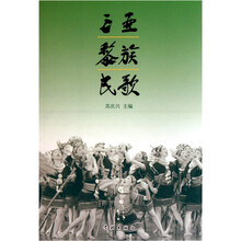 三亚黎族民歌