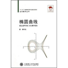 椭圆曲线