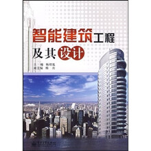 智能建筑工程及其设计