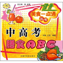 中高考膳食ABC