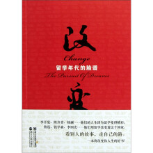 改变:留学年代的脸谱