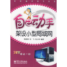自己动手架设小型局域网