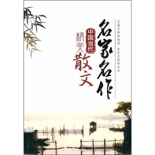 中国当代精美散文