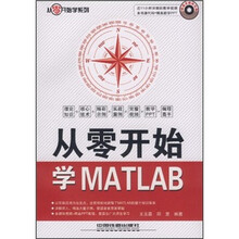 从零开始学MATLAB(附光盘)