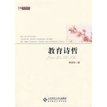 教育诗哲