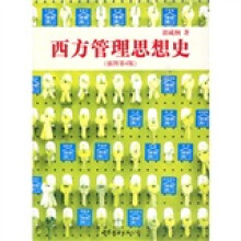 西方管理思想史(插图第4版)