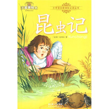 注音美绘本小学语文新课标必读丛书:昆虫记(注音美绘本)