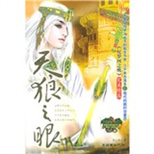 天狼之眼:〈尼罗河之鹰〉完美续篇