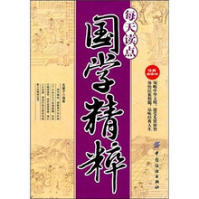 每天读点国学精粹
