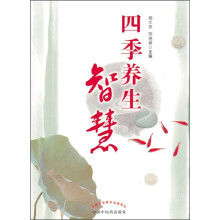 四季养生智慧