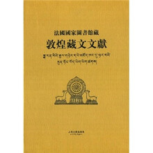 法国国家图书馆藏敦煌藏文文献（7）