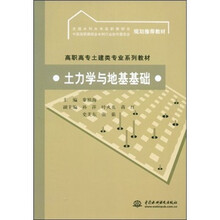 土力学与地基基础