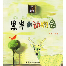 黑米的动物园
