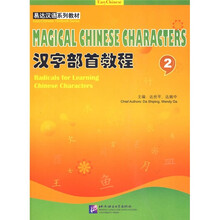 汉字部首教程2（附光盘）