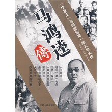 马鸿逵传