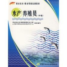 水产养殖员（中级）