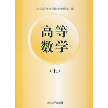 高等数学（上）