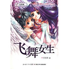 宋别离超级女生系列：飞舞女生（附光盘）