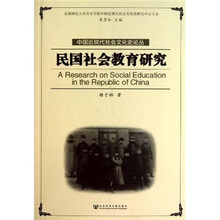 民国社会教育研究