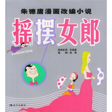 摇摆女郎