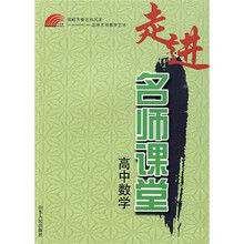 齐鲁名师课堂书系：高中数学