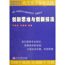 创新思维与创新技法
