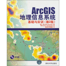 ArcGIS地理信息系统基础与实训（第2版）（配光盘）