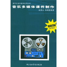 音乐教育的多媒体实践