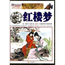 名家推荐学生必读丛书：红楼梦