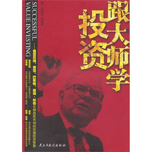 跟大师学投资