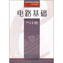 电路基础