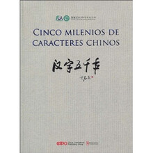 汉字五千年（西班牙文）