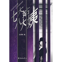 七大姑八大姨