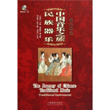 中国音乐之旅民族器乐(中英对照)(附DVD光盘1张)
