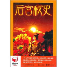 后宫秘史