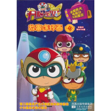 开心宝贝:故事连环画4(20-26集)