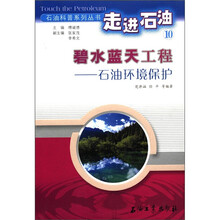 碧水蓝天工程：石油环境保护