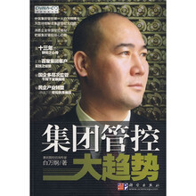 集团管控大趋势