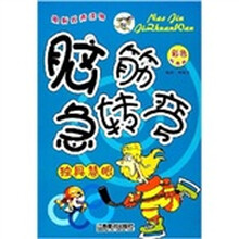 脑筋急转弯：独具慧眼（彩色绘图版）
