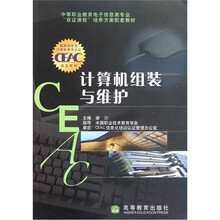 中等职业教育电子信息类专业双证课程培养方案配套教材：计算机组装与维护