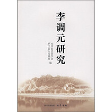李调元研究
