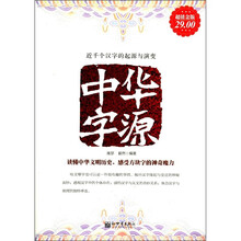 中华字源(超值金版)