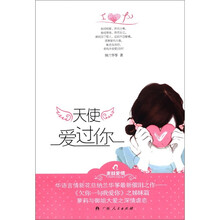 天使爱过你