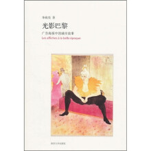 光影巴黎:广告海报中的城市故事
