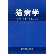 猫病学