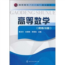 高等数学（附练习册）