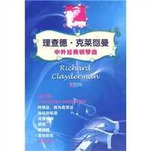 理查德·克莱德曼中外经典钢琴曲(修订版)
