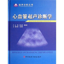 心血管超声诊断学