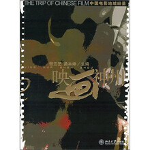 映画神州：中国电影地域纷呈