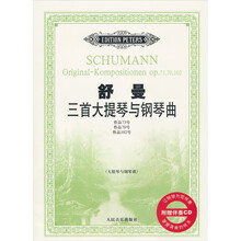 舒曼三首大提琴与钢琴曲：作品73号、作品70号、作品102号（附赠钢琴伴奏CD）